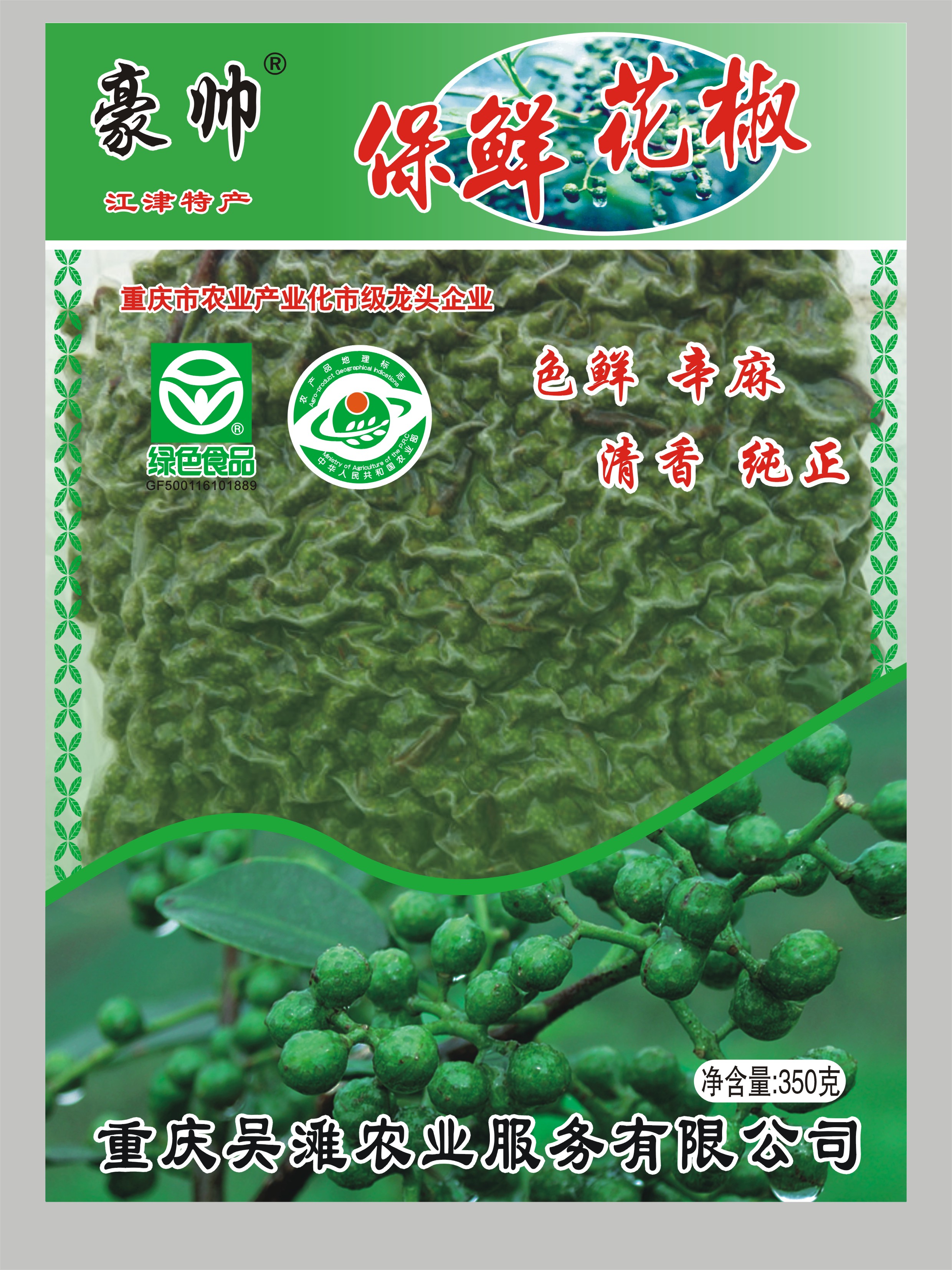 豪帅保鲜花椒辅料350克